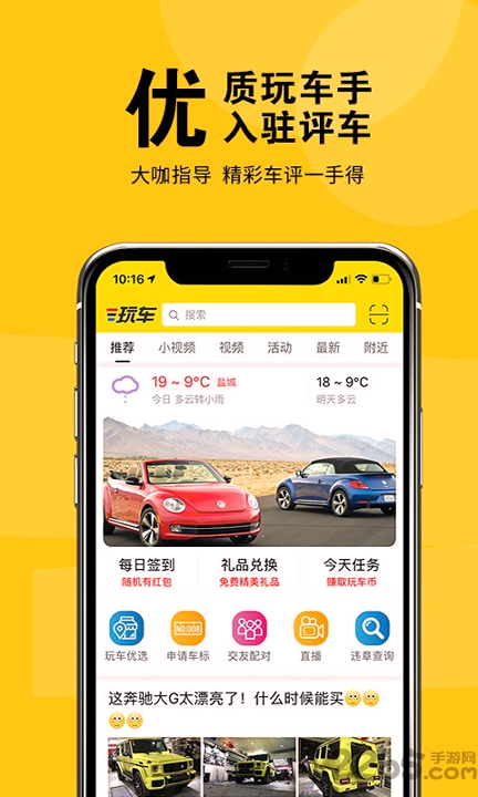 盐城玩车手机版安卓版下载