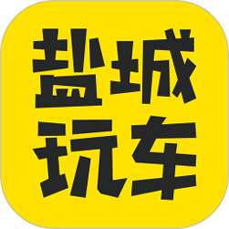盐城玩车手机版安卓版下载