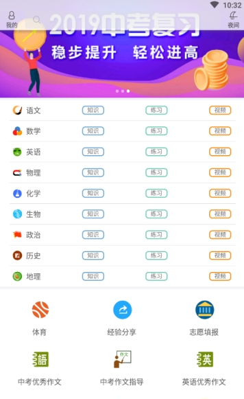 中考必备下载app