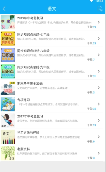 中考必备下载app