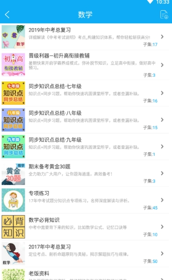 中考必备下载app
