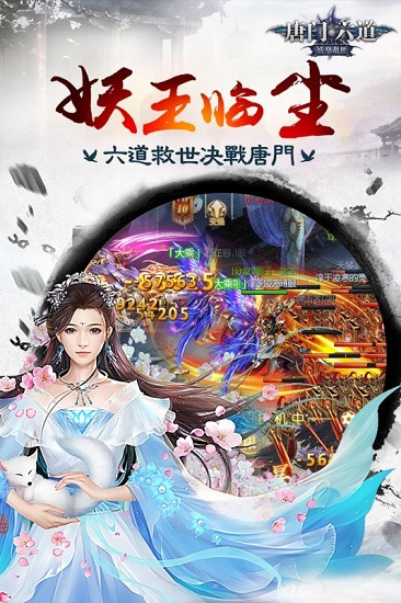 唐门六道内购app