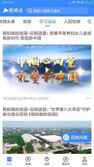 爱靖边2025最新版下载