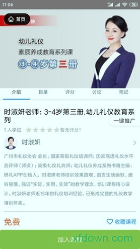 研礼教育下载app