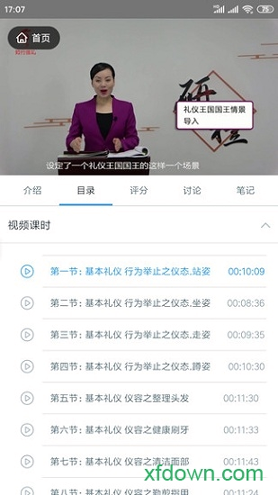 研礼教育下载app