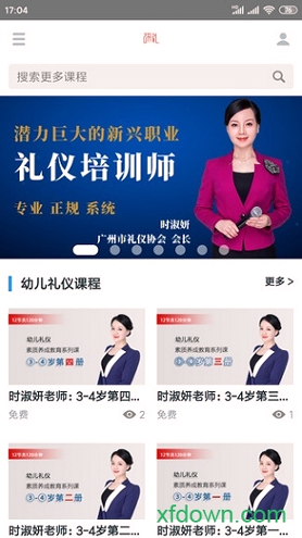 研礼教育下载app