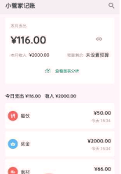 小管家记账最新版下载