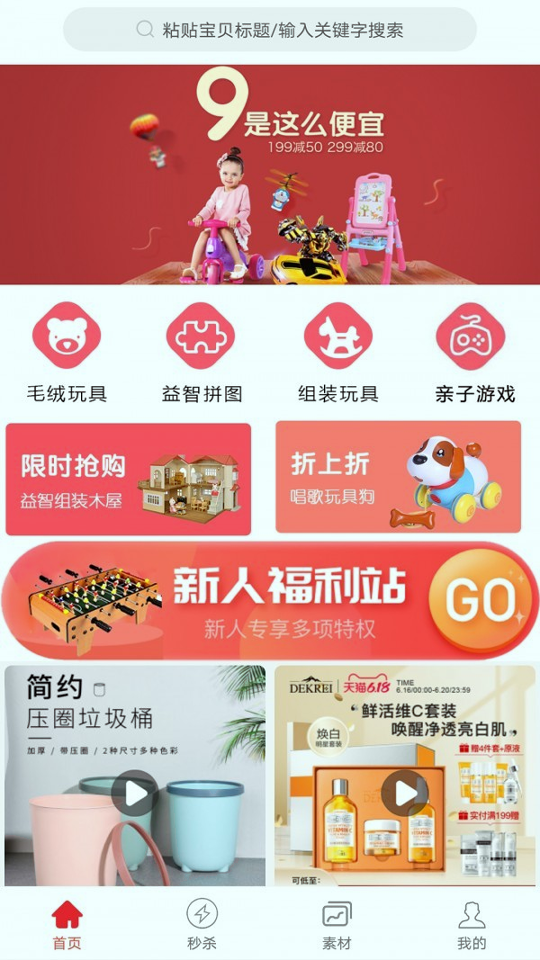 买达令安卓2025最新版