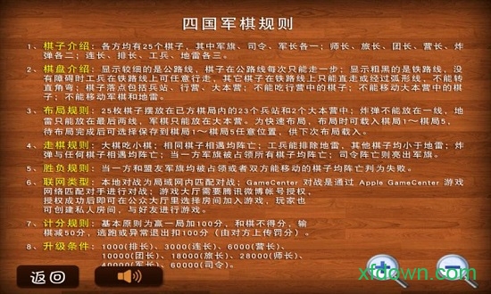 四国军棋腾讯版游戏下载