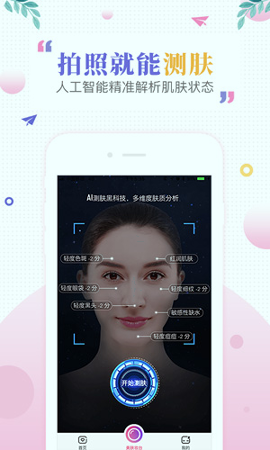 肌肤秘诀安卓app下载