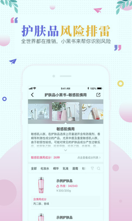 肌肤秘诀安卓app下载