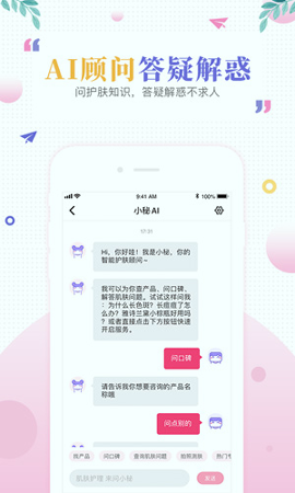 肌肤秘诀安卓app下载