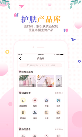 肌肤秘诀安卓app下载