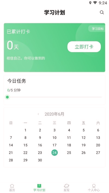 青柠英语听力安卓版2025下载