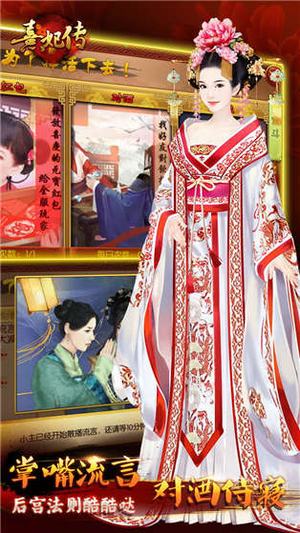 熹妃传国际版下载安卓版