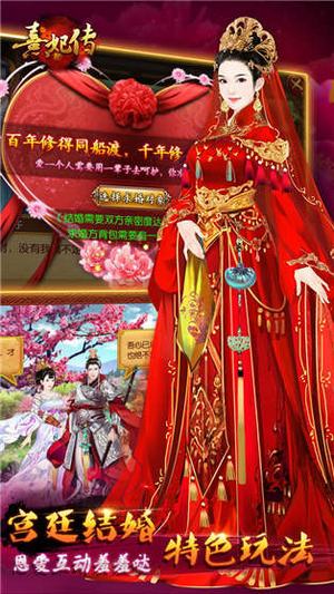 熹妃传国际版下载安卓版