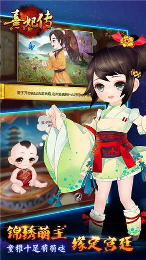 熹妃传国际版