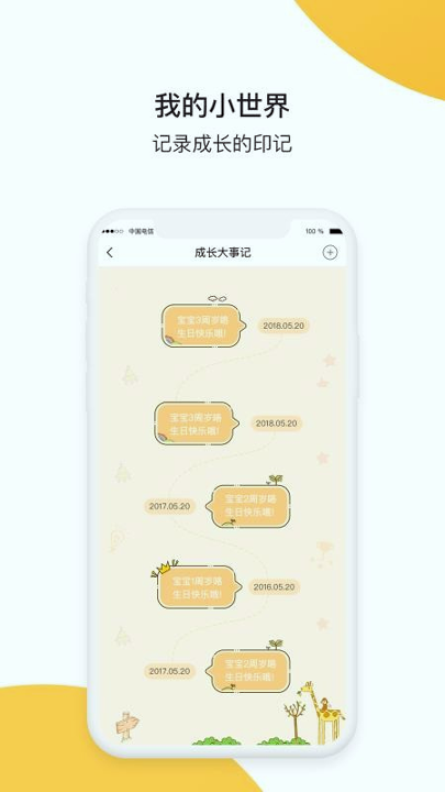 微幼趣家长端2025版最新下载
