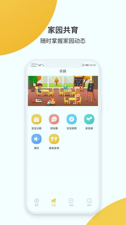 微幼趣家长端2025版最新下载