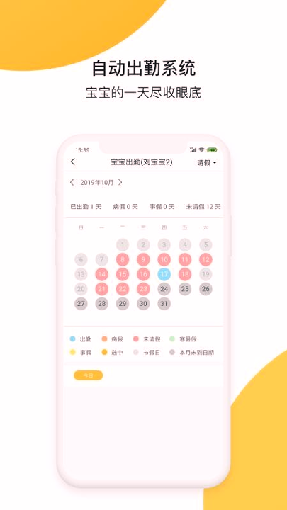 微幼趣家长端2025版最新下载