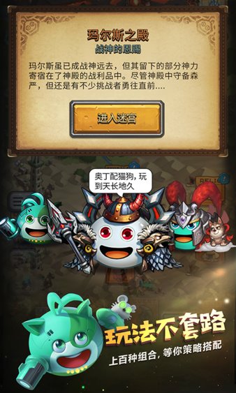 不思议迷宫oppo版手机游戏