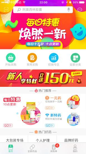 药帮忙最新版下载