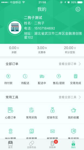 药帮忙最新版下载