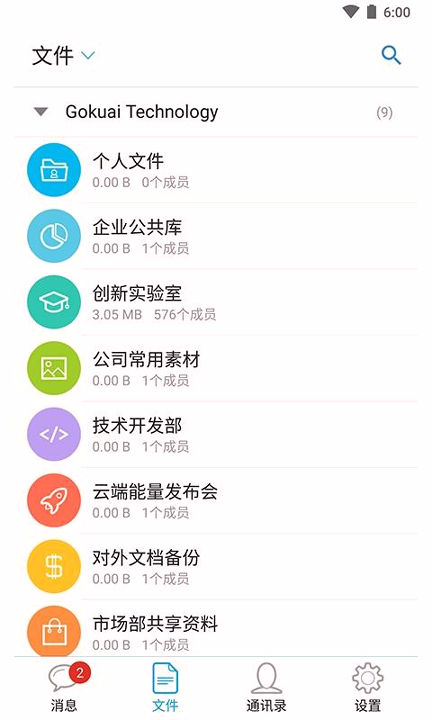 够快云库最新下载2025版
