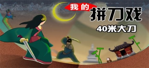 我的大刀能打十个苹果手机下载