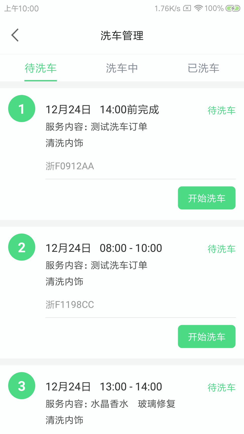 晖虎洗车安卓最新下载
