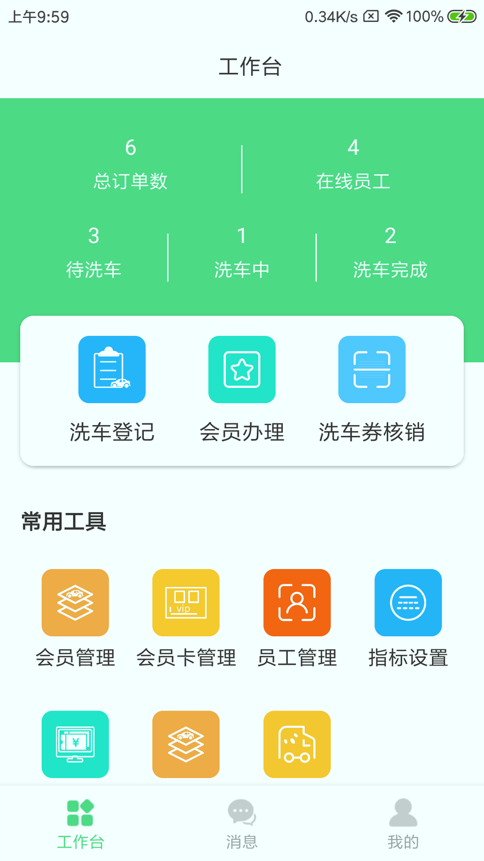 晖虎洗车安卓最新下载