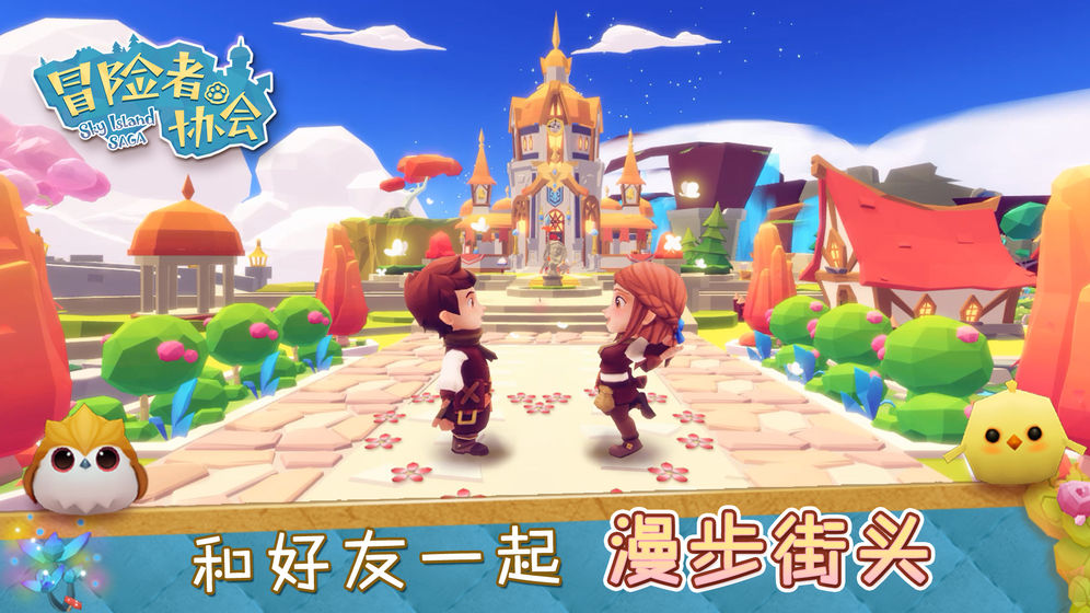 冒险者协会苹果手机下载