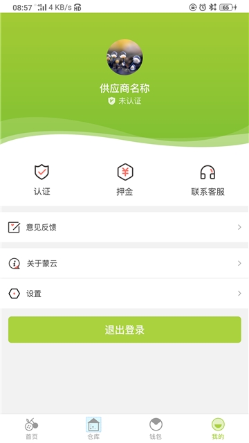 蒙云鲜坊供应商下载安卓版本