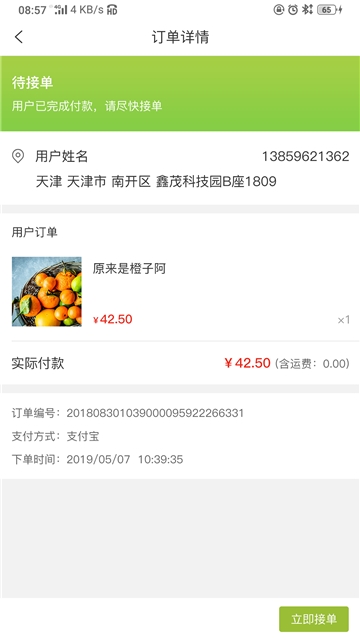 蒙云鲜坊供应商下载安卓版本