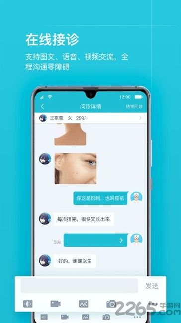 互联网医院医护版2025下载安卓