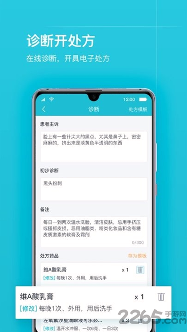 互联网医院医护版2025下载安卓