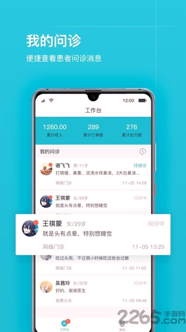 互联网医院医护版2025下载安卓