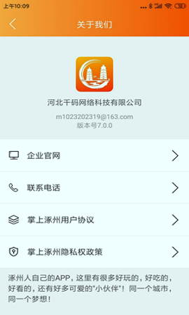 掌上涿州安卓版app
