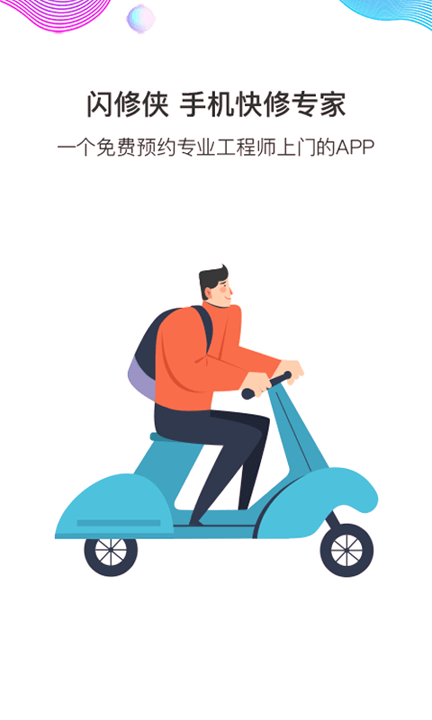 闪修侠下载安装2025