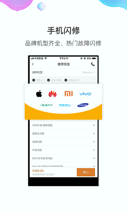 闪修侠下载安装2025