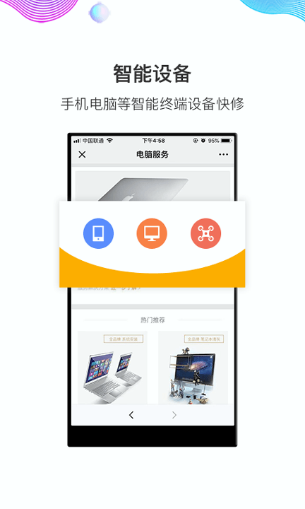 闪修侠下载安装2025