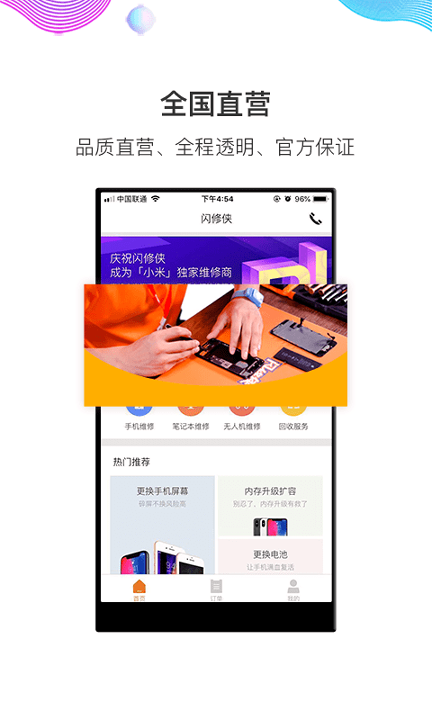 闪修侠下载安装2025