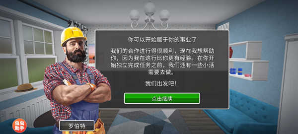房产达人内置菜单修改版下载安装(House  Flipper)