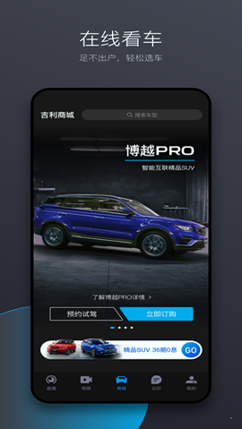 吉利商城最新下载