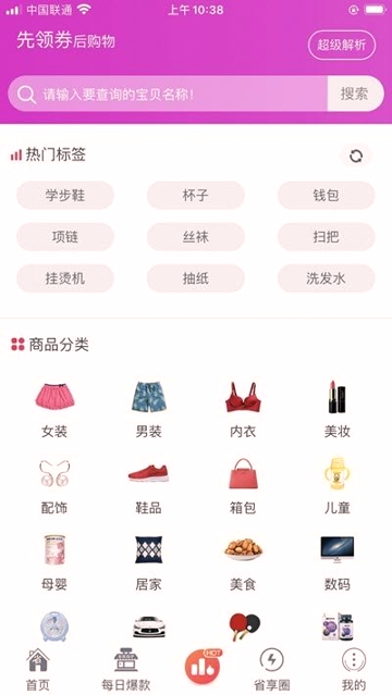 省享生活下载最新版