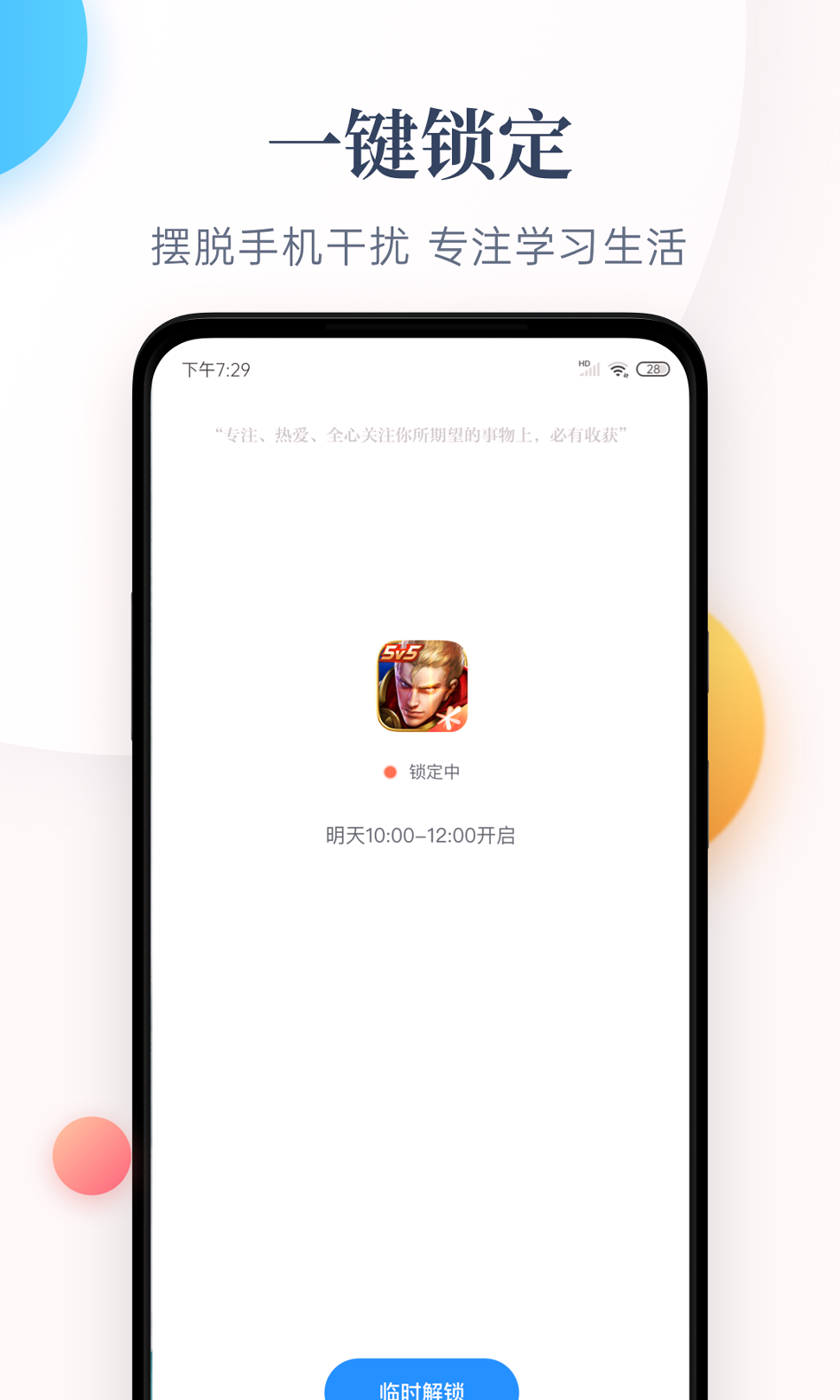 番茄守护下载安装2025版