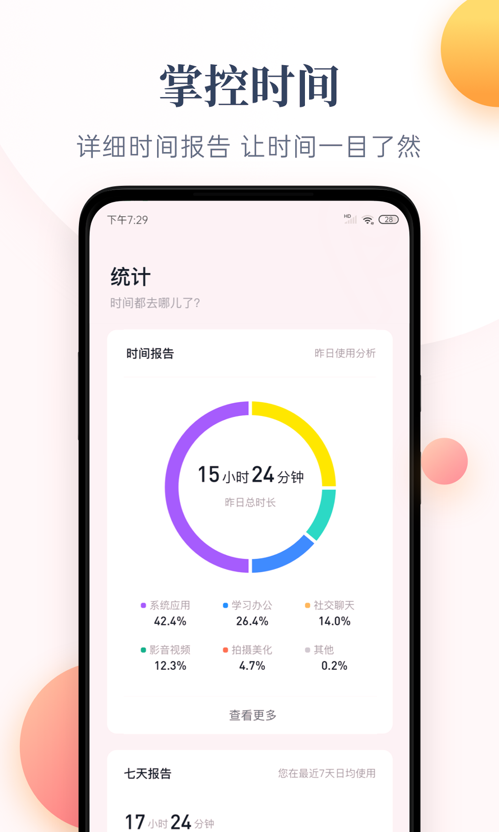 番茄守护下载安装2025版