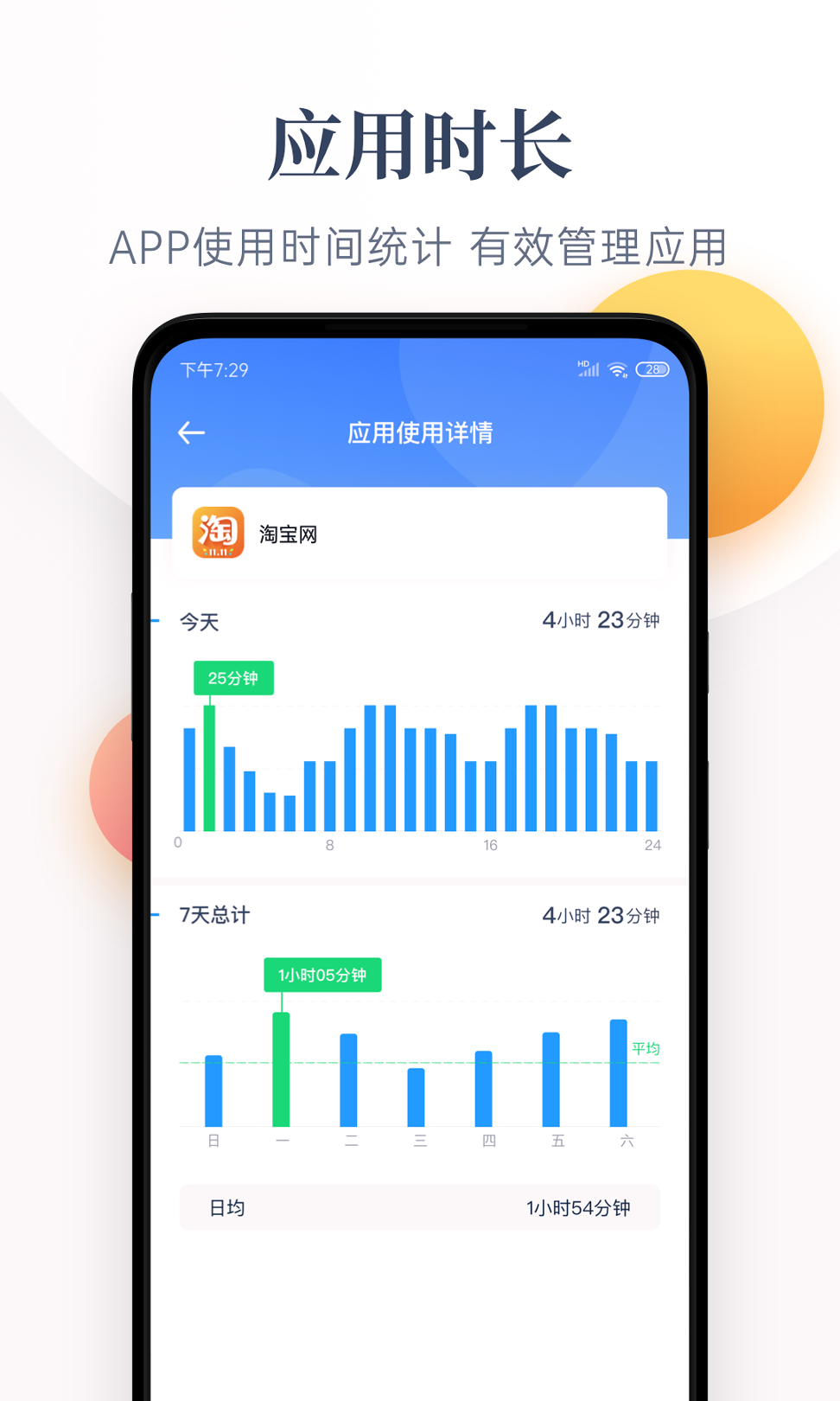 番茄守护下载安装2025版