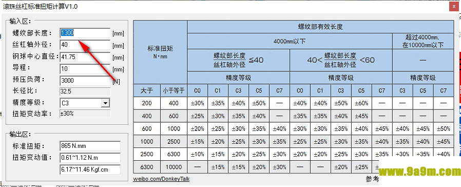 滚珠丝杠扭矩计算工具