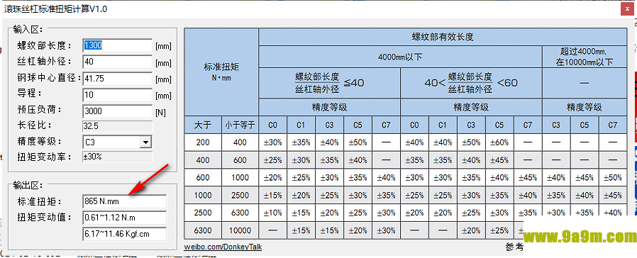 滚珠丝杠扭矩计算工具